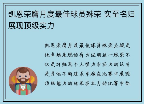 凯恩荣膺月度最佳球员殊荣 实至名归展现顶级实力