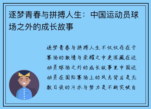 逐梦青春与拼搏人生：中国运动员球场之外的成长故事
