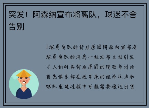 突发！阿森纳宣布将离队，球迷不舍告别