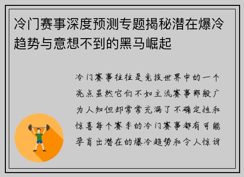冷门赛事深度预测专题揭秘潜在爆冷趋势与意想不到的黑马崛起