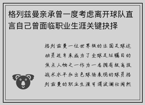 格列兹曼亲承曾一度考虑离开球队直言自己曾面临职业生涯关键抉择