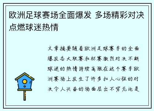 欧洲足球赛场全面爆发 多场精彩对决点燃球迷热情