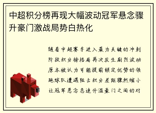 中超积分榜再现大幅波动冠军悬念骤升豪门激战局势白热化